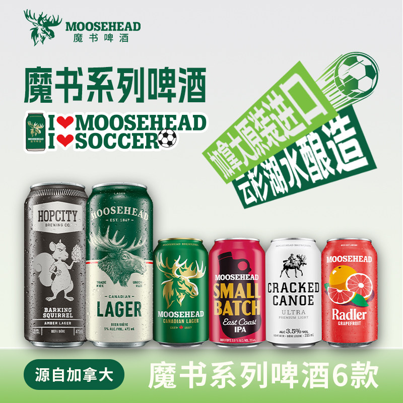看球赛伴侣 加拿大进口MOOSHEAD魔书拉格东海岸西柚酷爽精酿啤酒