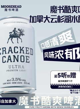 【送品牌杯】加拿大原装进口MOOSEHEAD魔书酷爽啤酒355ml大麦啤酒