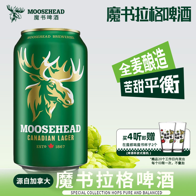 【送品牌杯2个】加拿大原装进口MOOSEHEAD魔书精酿拉格啤酒355ml
