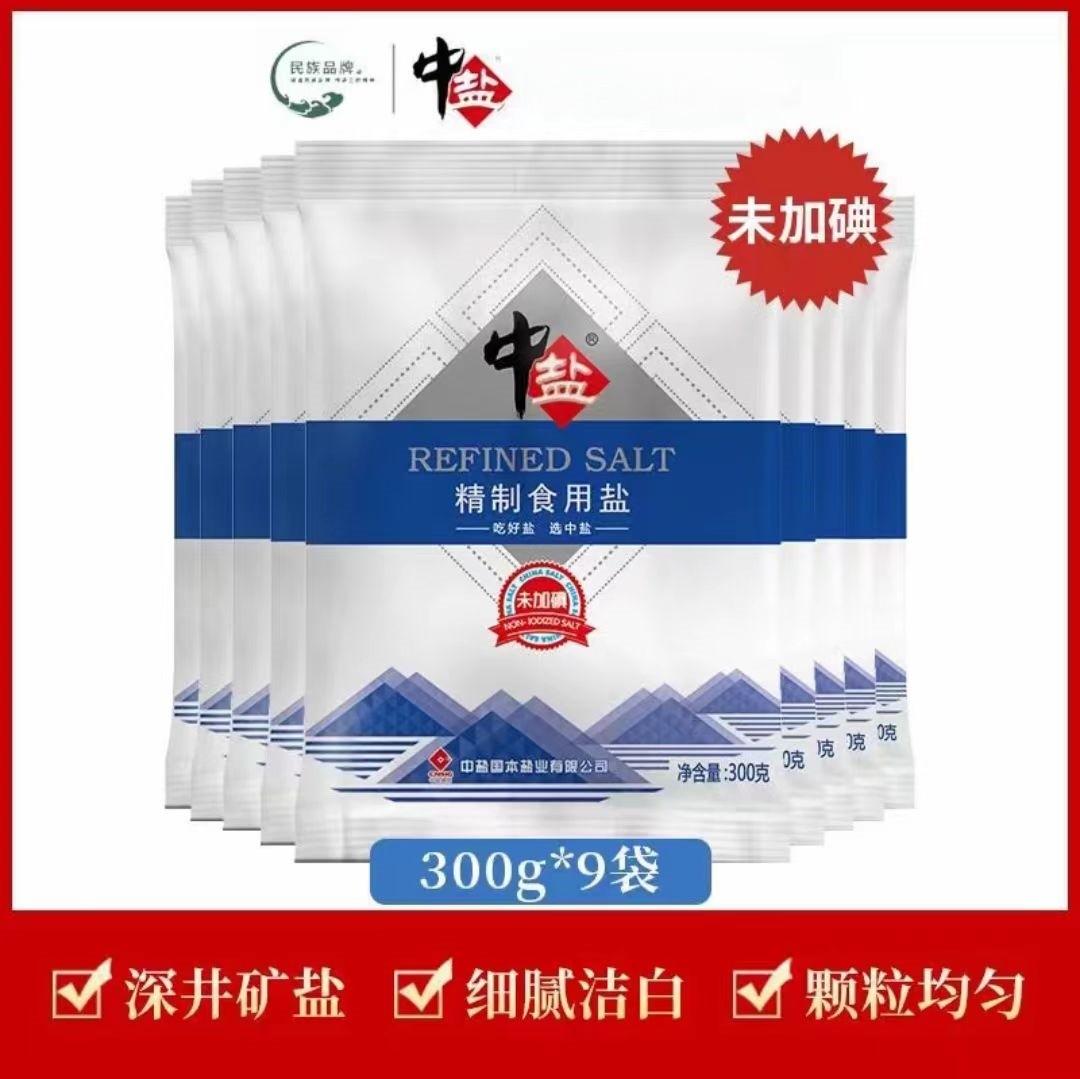中盐精制食用盐300g*9袋未加碘