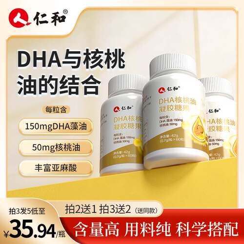 仁和DHA核桃油每粒DHA藻油150mg
