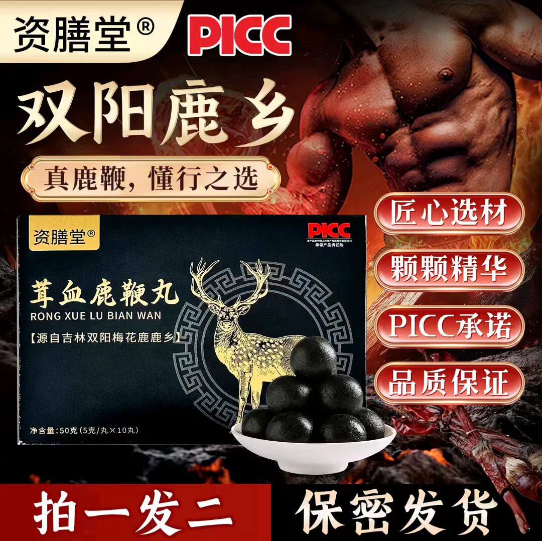 资膳堂梅花鹿茸血鹿鞭丸男士滋补50克滋补不伤身温和滋养每日一粒