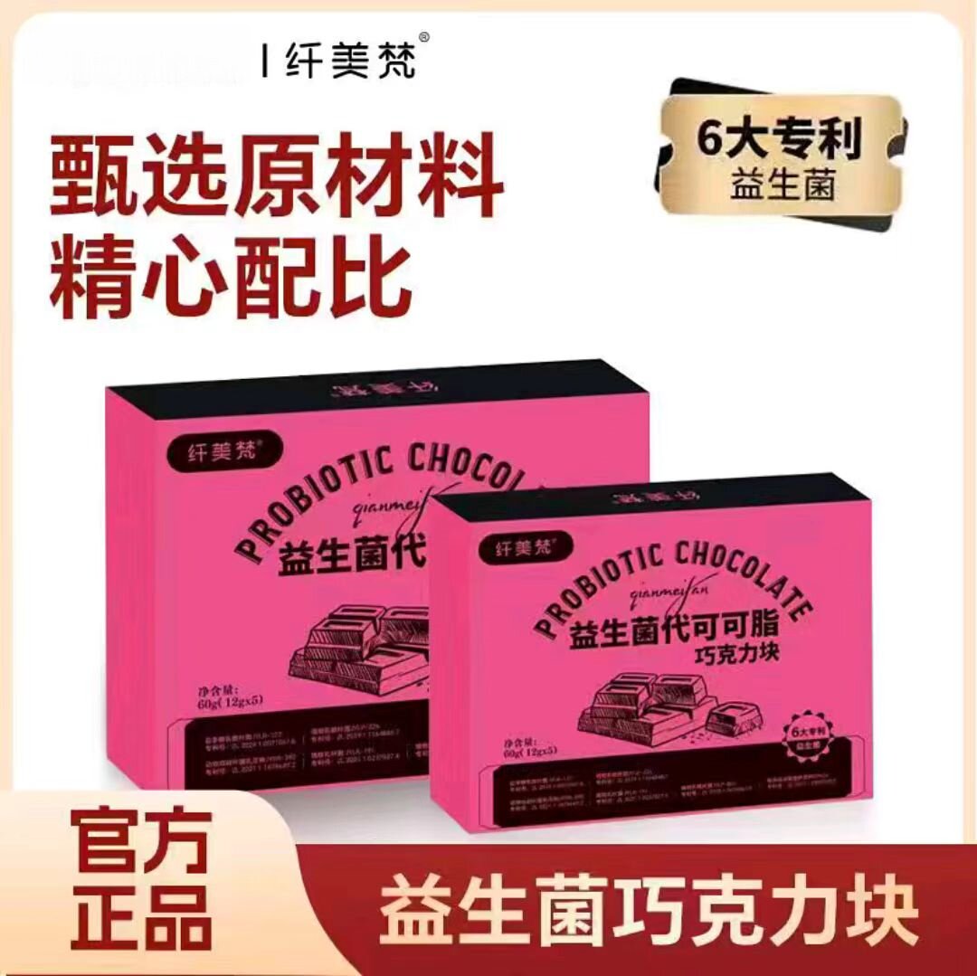 纤美梵益生菌代可可脂巧克力块正品双拼巧克力双重拼搭饱餐0脂肪