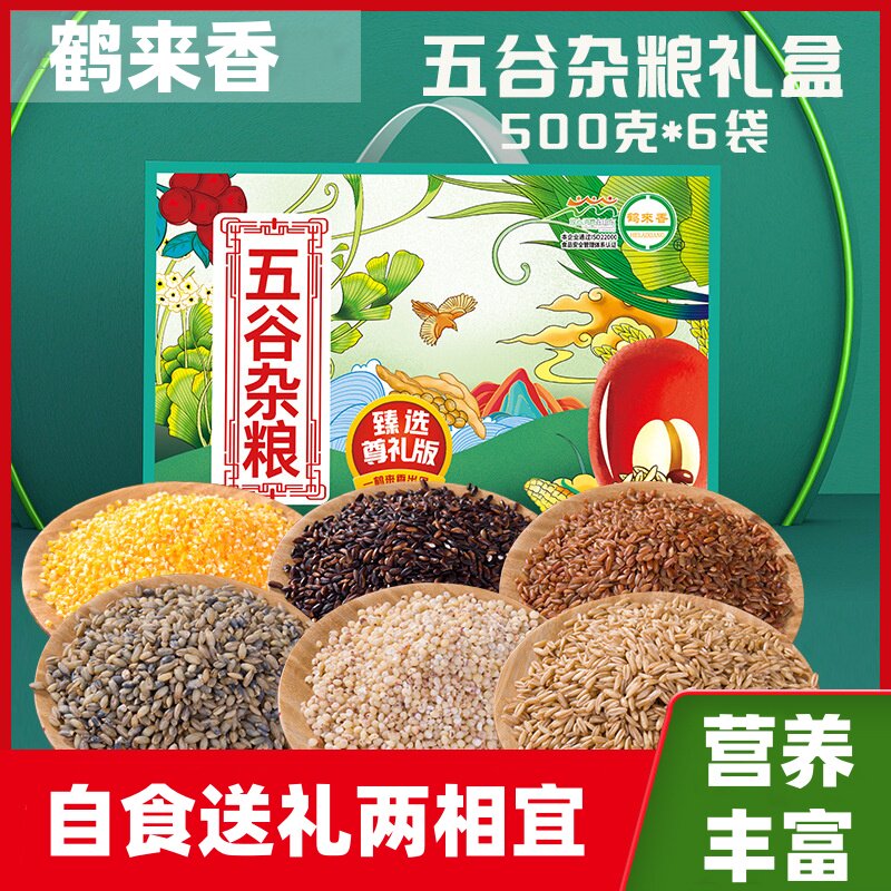 鹤来香五谷杂粮礼盒装员工福利
