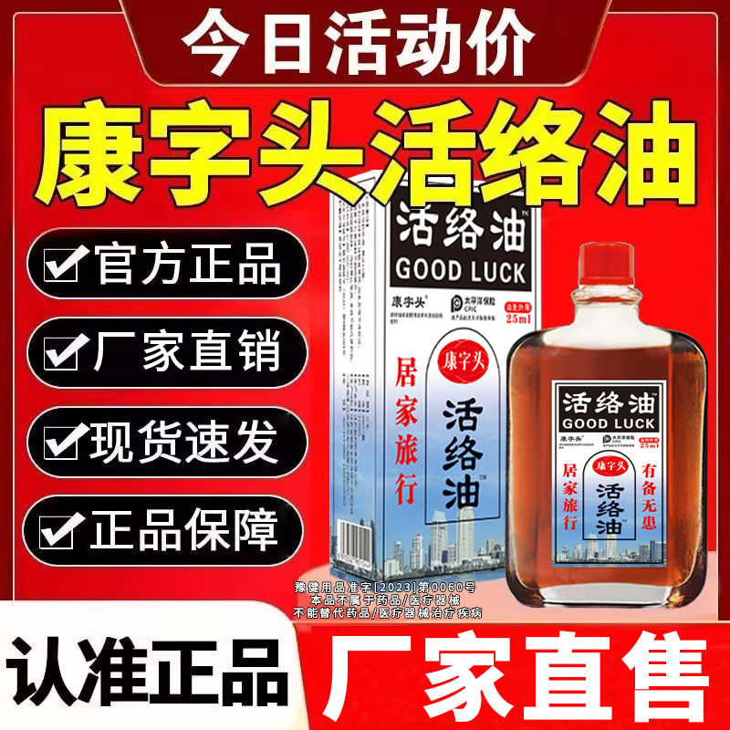 电视同款【拍一发五】康字头活络油老国货腰肩脖子手腕都适用5,洗护清洁剂/卫生巾/纸/香薰,清凉油/防暑/醒神药油,淘宝优惠券,粉丝福利购,淘宝优惠卷