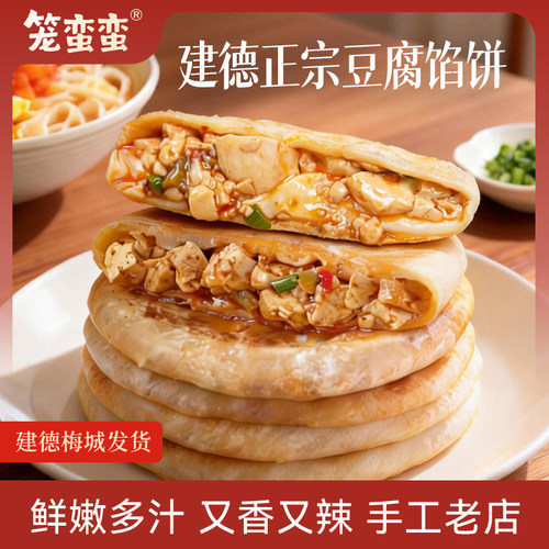 纯手工建德正宗豆腐素馅饼多口味