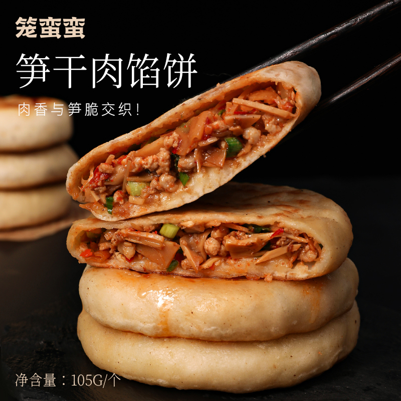 顺丰包邮手工笋干肉馅馅饼速食早餐半成品加热即食儿童早餐速冻