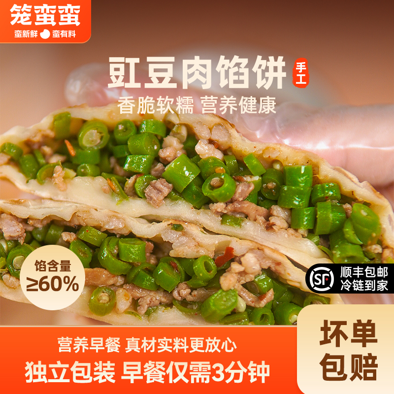 手工豇豆肉馅饼10个装多口味可选