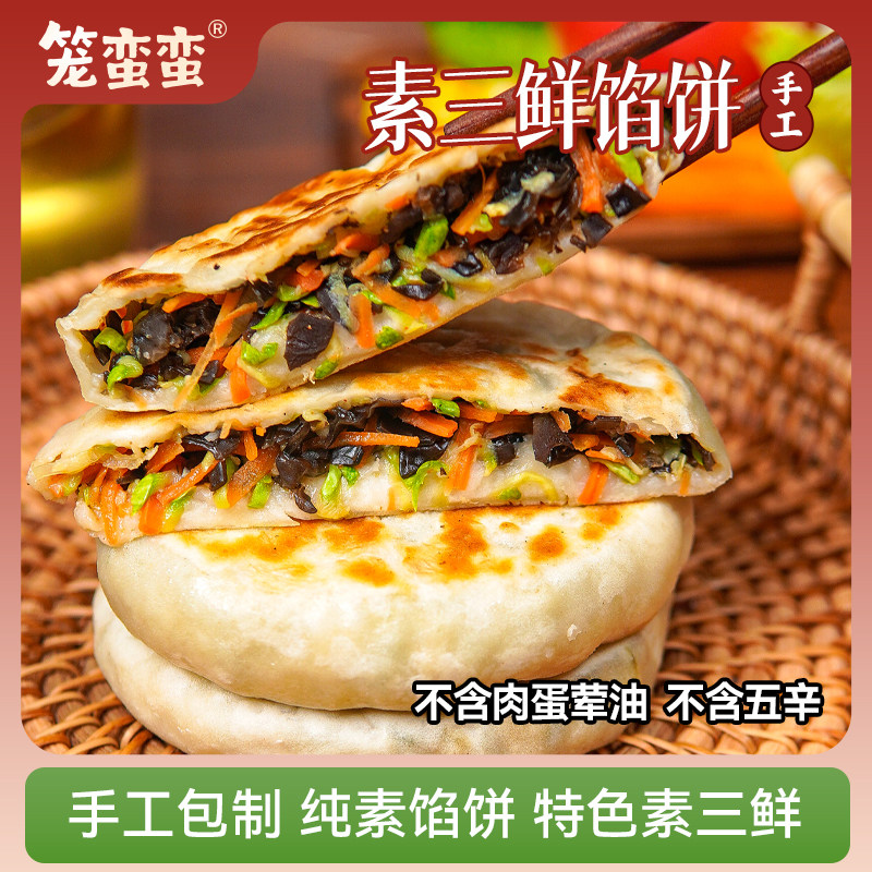 素三鲜馅饼儿童营养早餐
