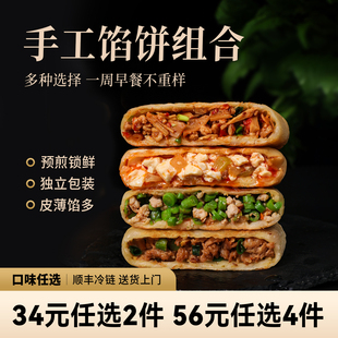 【多件任选】猪肉馅饼速食儿童早餐半成品食品手抓饼煎饼加热即食