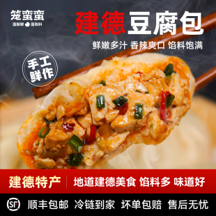 顺丰 手工建德豆腐包速食包子营养早餐半成品加热即食速冻面点 包邮
