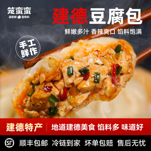 鲜做手工建德豆腐包顺丰包邮
