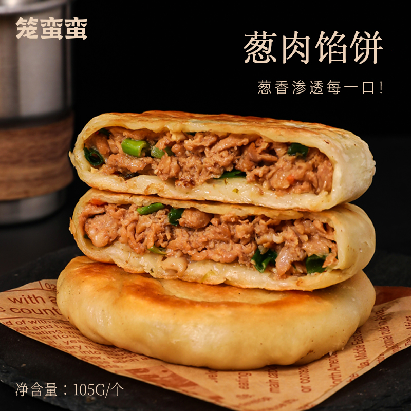 顺丰包邮手工葱肉饼粗粮饼早餐半成品加热即食速食馅饼代餐主食