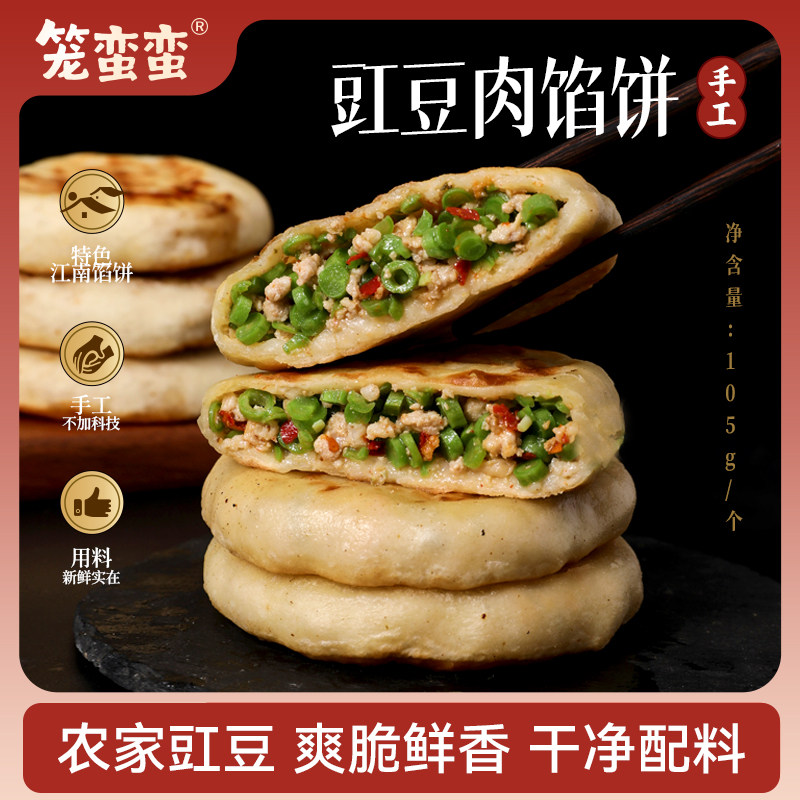 手工豇豆肉馅饼早餐速食