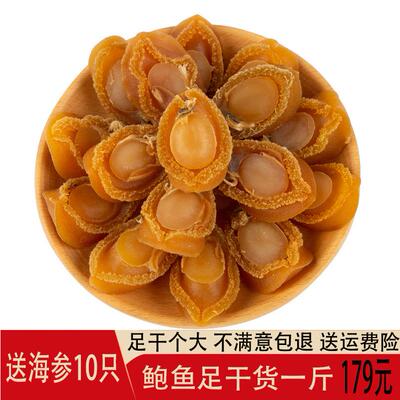 送海参鲍鱼干一斤大号250克鲍鱼海鲜干货50头佛跳墙滋补鲍鱼干货