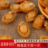 送海参大鲍鱼干一斤500g约140只特佛跳墙原材料级海鲜干货礼盒装