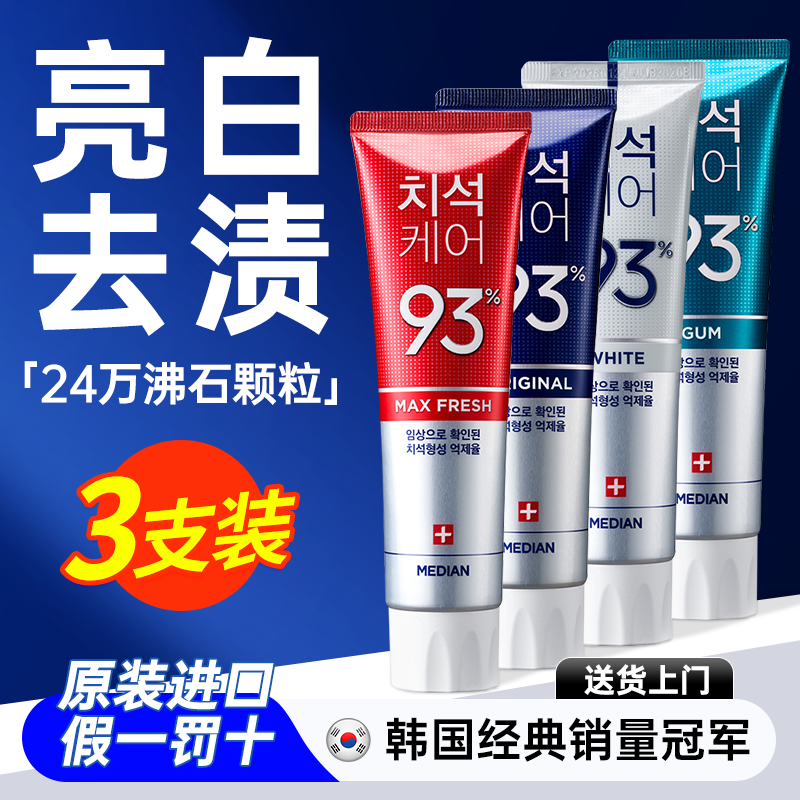 【百亿补贴】麦迪安牙膏10w+付款