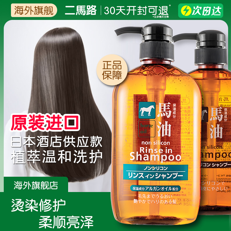 日本马油护发素烫染修护柔顺蓬松