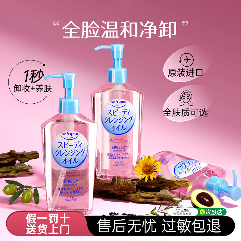 日本高丝kose卸妆油女温和卸妆液眼唇脸部深层清洁不刺激官方正品