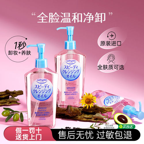高丝卸妆油官方品牌旗舰店