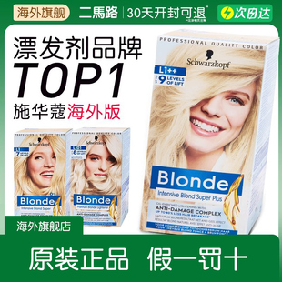 L1黑色头发褪色染发膏9度漂粉不伤发 德国施华蔻白金漂发剂Blonde