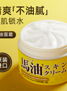 Loshi日本北海道马油面霜保湿滋润秋冬男女舒缓身体乳全身使用