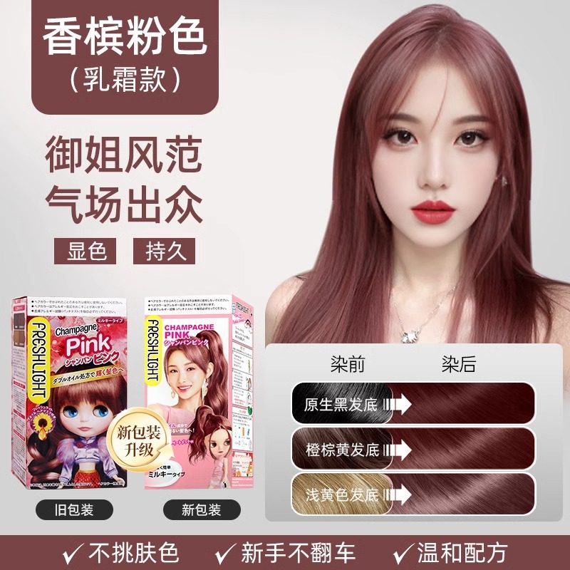 香槟粉色施华蔻泡泡染发剂染发膏霜旗舰店纯植物在家染显白流行色