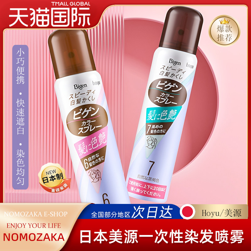 美源一次性染发喷雾染发膏可洗黑色头发临时遮白发神器染色纯植物