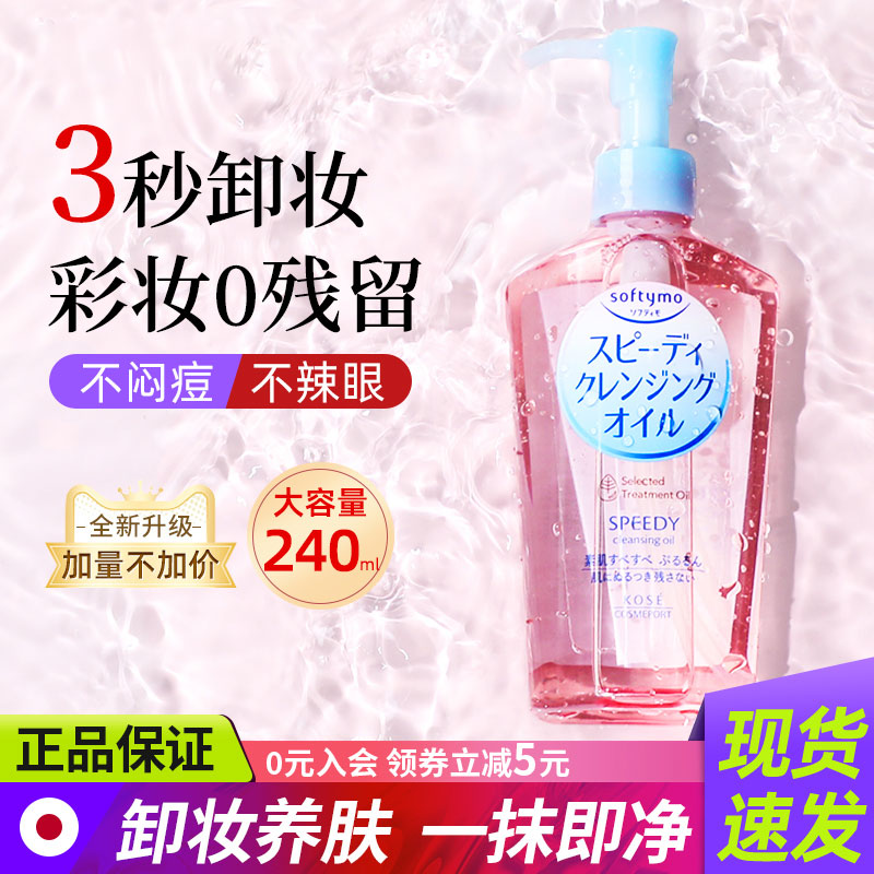 【百亿补贴】高丝卸妆油10w+付款