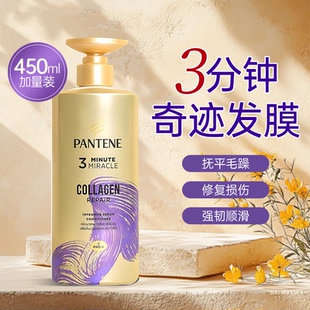 [百亿补贴]潘婷护发素三分钟奇迹发膜柔顺顺滑毛躁干枯泰版450ml