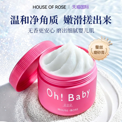 [范冰冰同款]买1送1ohbaby磨砂膏