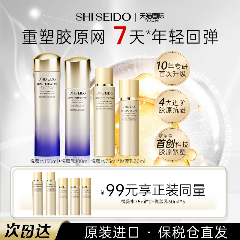 资生堂悦薇水乳护肤套装保湿乳液小样补水滋润版日本进口官方正品,美容护肤/美体/精油,化妆水/爽肤水,淘宝优惠券,粉丝福利购,淘宝优惠卷