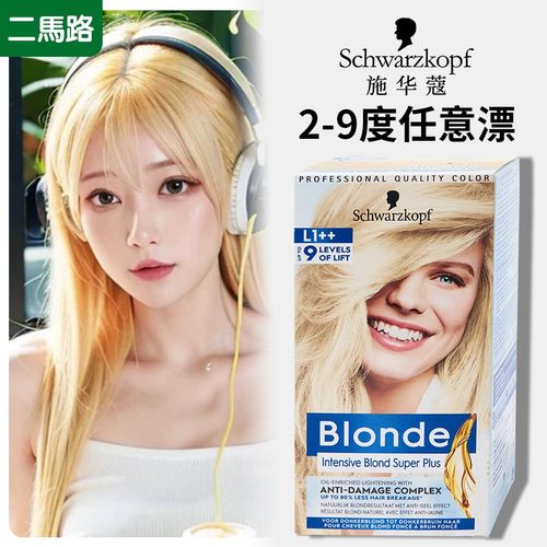 德国施华蔻白金漂发剂黑发褪色剂