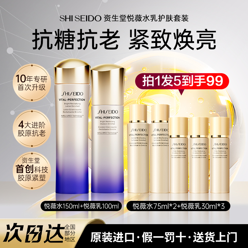 资生堂悦薇水乳75ml护肤品套装正品官方旗舰店保湿补水秋冬滋润