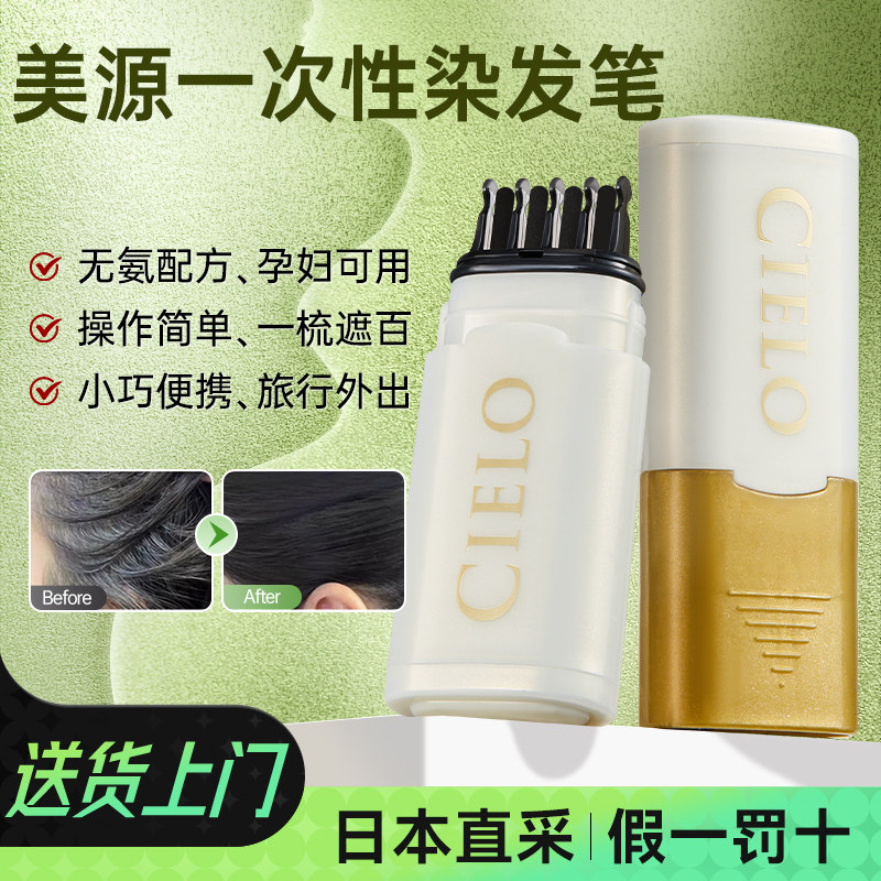 【百亿补贴】美源一次性染发笔图片