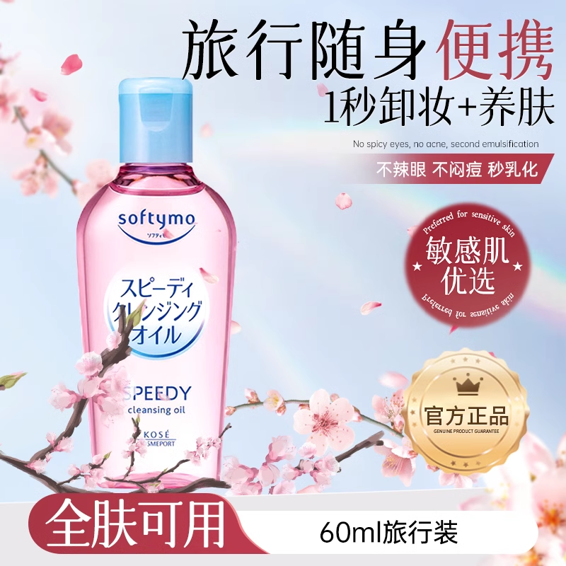 高丝卸妆油官方品牌旗舰店
