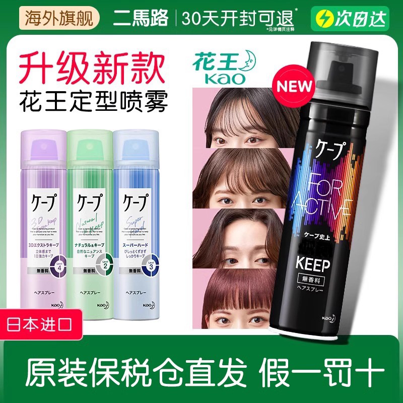 花王cape定型喷雾发胶空气铁刘海