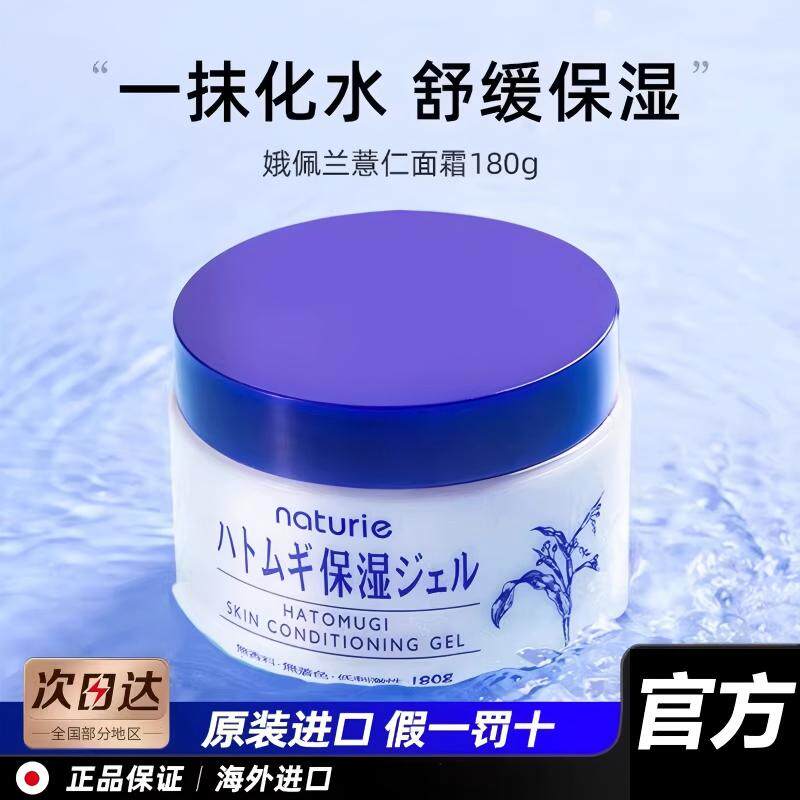 薏仁保湿面霜啫喱滋润乳液懒人清爽补水180ml