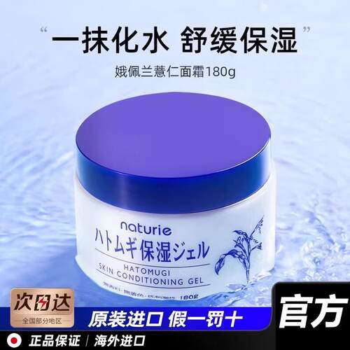 【百亿补贴】薏仁保湿面霜