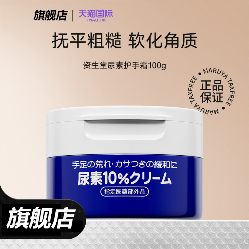 日本资生堂尿素护手霜*3罐女男滋润保湿补水防干裂嫩白红罐冬季