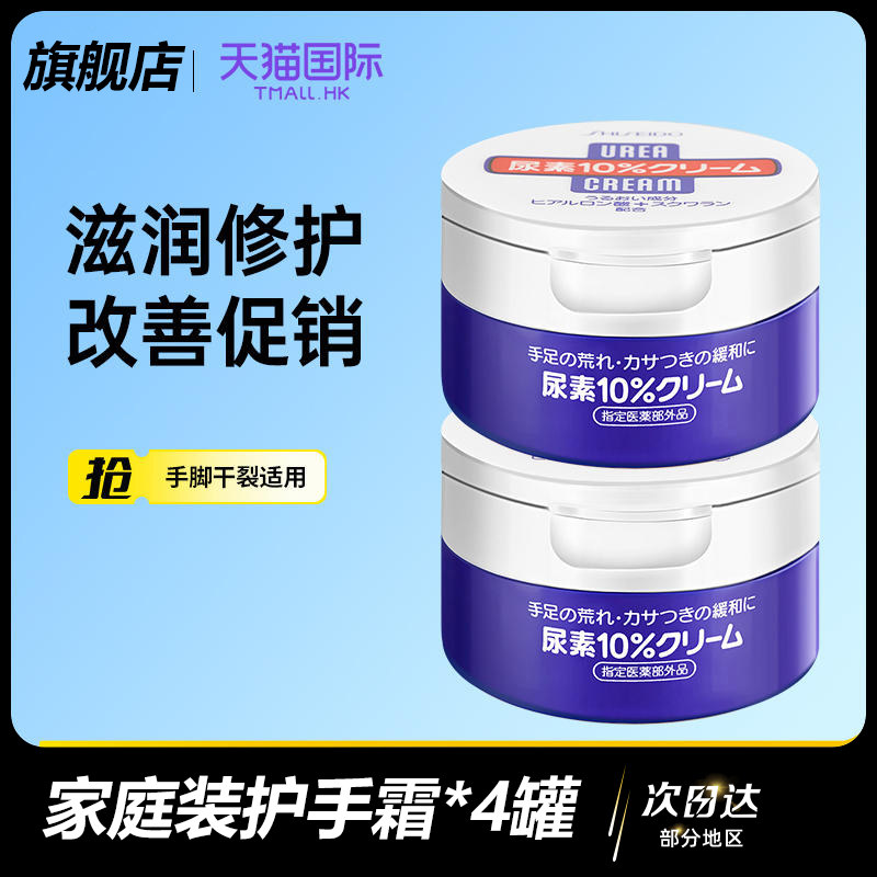 资生堂护手霜*4罐装滋润保湿补水不油腻男女秋冬防裂滋养手部清爽