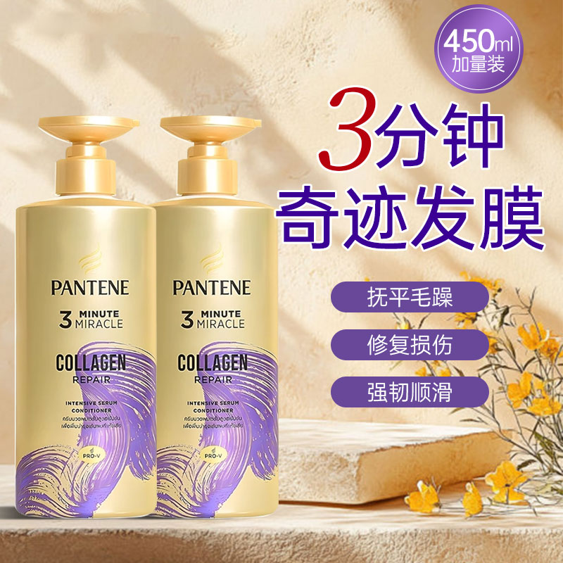 【百亿补贴】PANTENE潘婷护发素