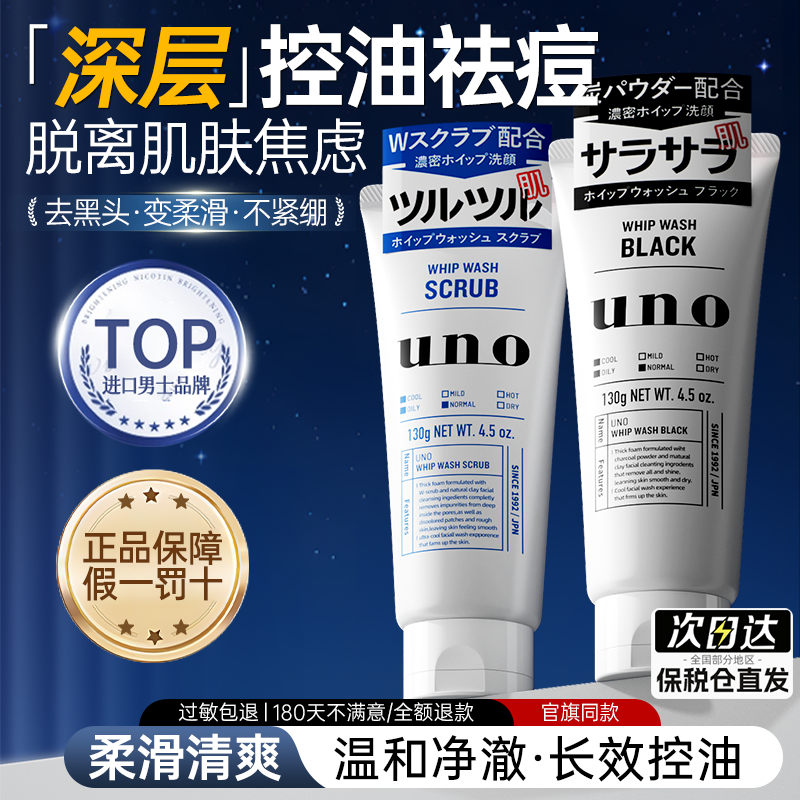【百亿补贴】UNO洗面奶10w+付款