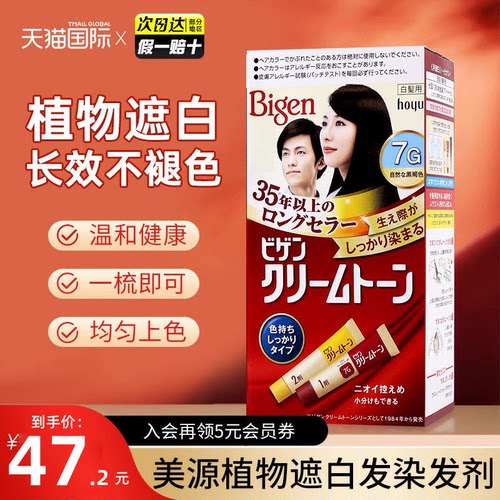日本进口美源宣若染发剂植物遮白