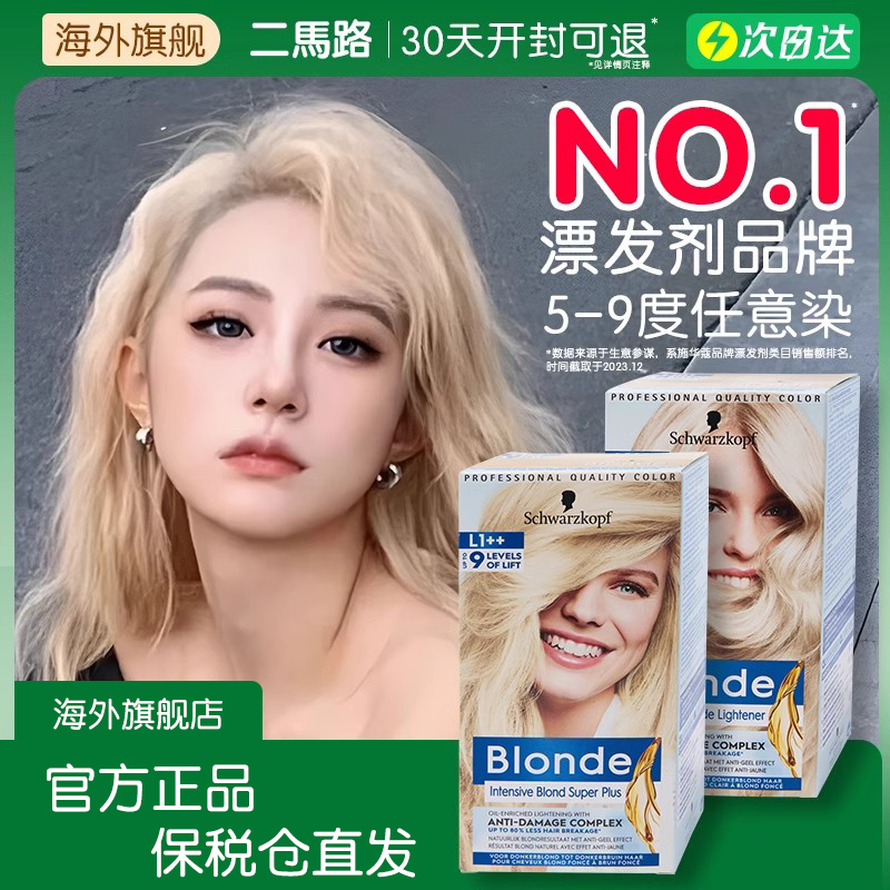 施华蔻Blonde漂发剂褪色不伤发