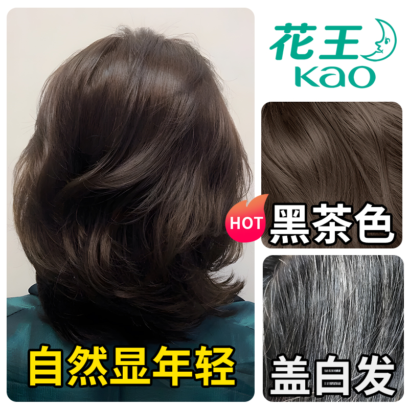 花王染发剂膏纯植物黑茶色盖白