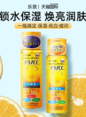 Rohto乐敦CC高保湿爽肤水控油提亮焕白化妆水清爽维C柔肤水正品