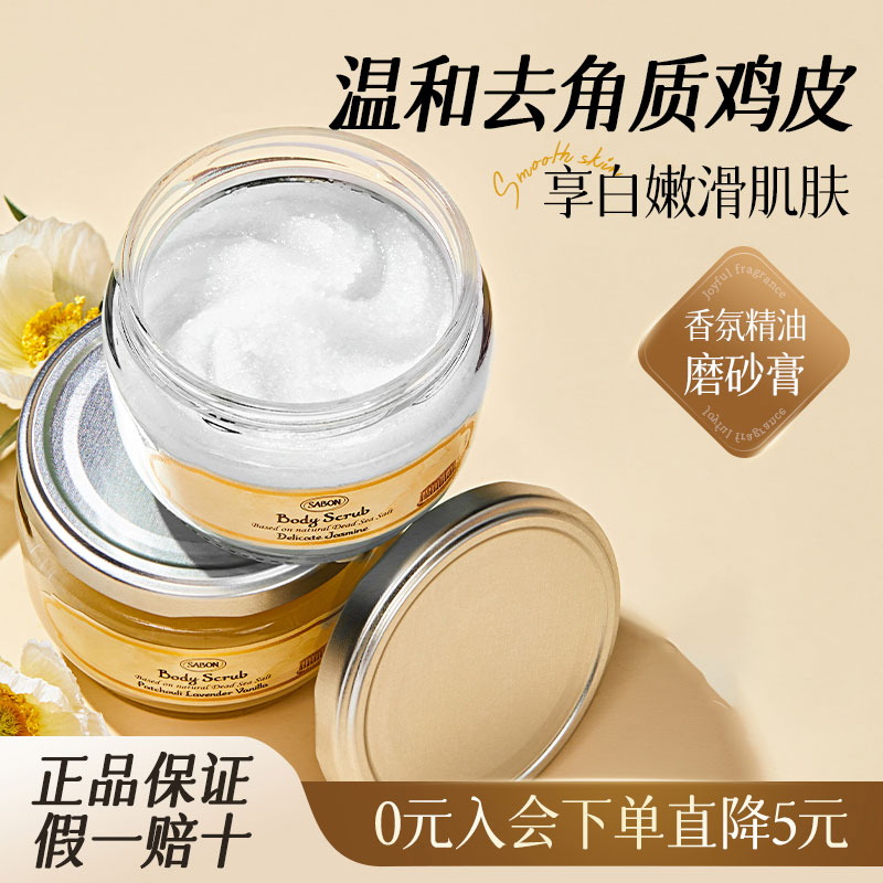 【百亿补贴】sabon海盐磨砂膏