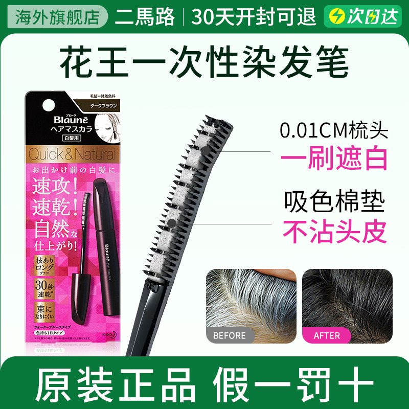 花王一次性染发笔棒遮盖白发神器不掉色秒变黑发头顶前额补根膏剂