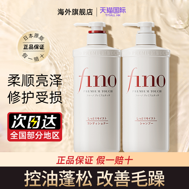 【百亿补贴】Fino洗发水10w+付款